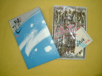 いわし桜干(箱入)